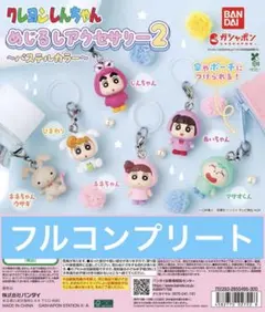 クレヨンしんちゃん めじるしアクセサリー 全6種 フルコンプリートセット