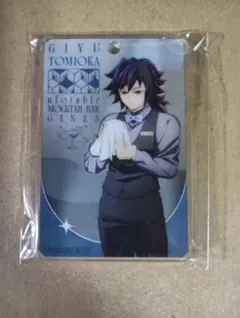 鬼滅の刃 mocktail bar モクテルバー 冨岡義勇 アクリルチャーム