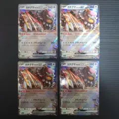 【美品】ポケモンカード　ガチグマHP260のサムネイル