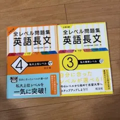 大学入試全レベル問題集英語長文 3 (私大標準レベル)