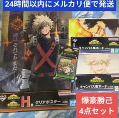 ㉞ ヒロアカ 一番くじ キャンバス風ボード ポスター ラバー 爆豪勝己