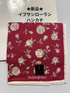 新品★Yves Saint Laurent 花柄 ハンカチ