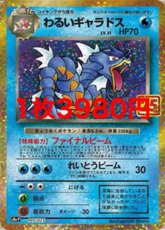 わるいギャラドス プロモカードパック 25th ANNIVERSARY edi…