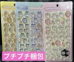 新品未開封　ちいかわ　ボンボンドロップシール　4枚セット