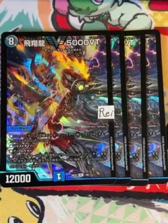 2026年最新】飛翔龍5000VTの人気アイテム - メルカリ