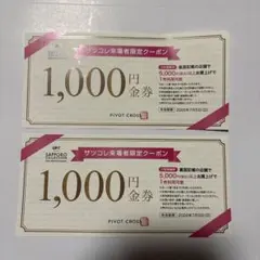 WACOAL ESSENCE CHECK 500円券 2枚セット - メルカリ