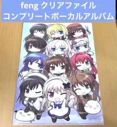 2026年最新】fengコンプリートボーカルアルバムの人気アイテム - メルカリ