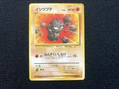 イシツブテ　旧裏