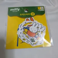 miffy キャラクターシール 20枚セットのサムネイル