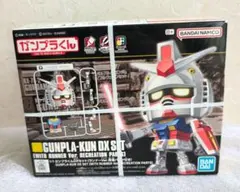 1/1　ガンプラくんDXセット(ランナーVer.再現パーツ付き)