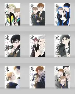 氷の城壁 1-14巻セット 全巻帯付き全巻初版