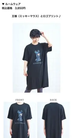 キングダムハーツ　王様ミッキー　ルームウエア
