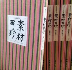 現代日本料理全集 1.3.5.6.7.8.9.11 レシピ本 8冊セット柴田書店