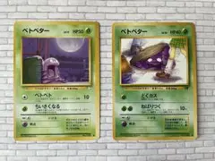 【まとめ買い値下げ可】ポケモンカード 旧裏 ベトベター