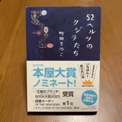 52ヘルツのクジラたち 町田そのこ