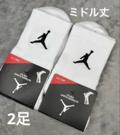 【ミドル丈】エア ジョーダン ULTIMATE FLIGHT ソックス 白2足