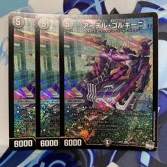 デュエルマスターズ アーテル・ゴルギーニ 初期