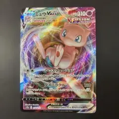 1015 ミュウVMAX RRR s12a 054/172 VSTARユニバース