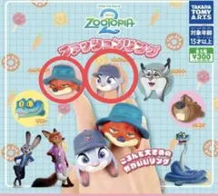 ガチャ　ズートピア２　ファッションリング　ニック　ジュディ　セット