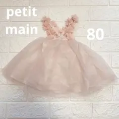【未使用】☆petit main☆お花ワンピース　女の子 桜ピンク　80