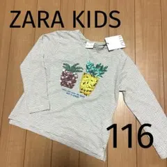 ZARA ザラキッズ＊トップス 長袖 スパンコール 女の子 キッズ 116