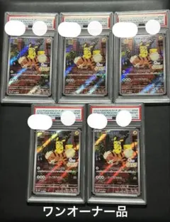 PSA10 ポケカ　帰ってきた名探偵ピカチュウ　プロモ　5連番