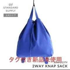 タグ付き新品未使用2WAYバックSIMPLICITY KNAP SACK ブルーのサムネイル