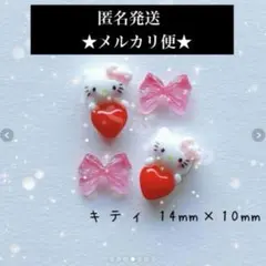 2点目以降100円引き‼️キティ★ネイルパーツ★ハート持ち★4パーツ★リボン★赤