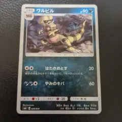 ポケモンカード ワルビル 028/059のサムネイル