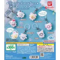 サンリオキャラクター めじるしアクセサリー ふわふわスノー キーホルダー 全6種