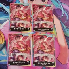 ワンピースカードゲーム　モンキー・D・ルフィ　8パックバトル　4枚セット虹ルフィ