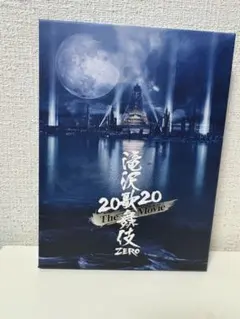 滝沢歌舞伎ZERO 2020 The Movie Blu-ray