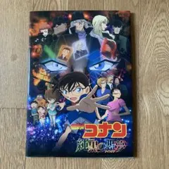 名探偵コナン　純黒の悪夢　映画冊子