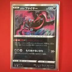 ポケモンカード　ガラルファイヤー S12a VSTARユニバース 079/172