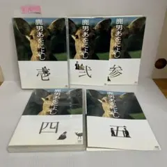 新品ケース交換済み 鹿男あをによし 全5巻 DVD - メルカリ