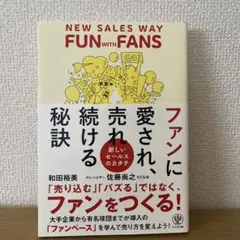 NEW SALES WAY FUN WITH FANS