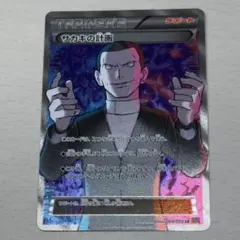 サカキの計画 SR XY8 赤い閃光 064/059 - メルカリ