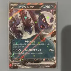 アブソル ex 073/108 RRのサムネイル