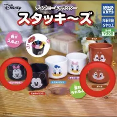 ディズニーガチャ　スタッキ〜ズ　ミニーマウス　デール