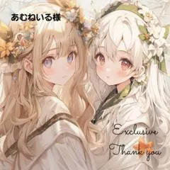 ♡あむねいる♡様 リクエスト 2点 まとめ商品
