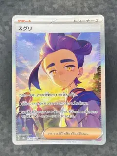 テラスタルフェスex スグリ　SAR