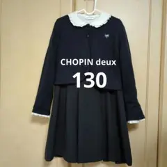 CHOPIN deux フォーマル　セット　130