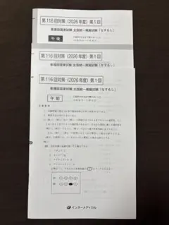 2026年最新】なすもし模試の人気アイテム - メルカリ