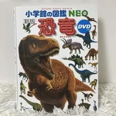 【美品：図鑑DVD10枚】図鑑MOVE NEO DVDのみ10枚 2025年最新】図鑑neo dvdのみの人気アイテム - メルカリ