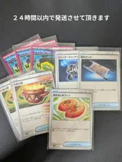 【ポケカ】なかよしポフィン　夜のタンカ　大地の器　他デッキパーツ８枚セット