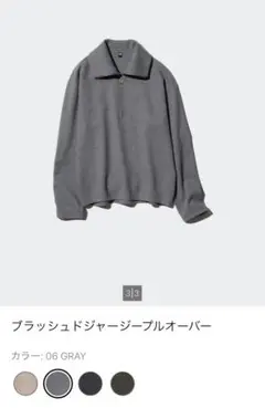 ブラッシュドジャージープルオーバー