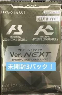 アーセナルベース　アーセナルコマンダー　プロモ　パック　未開封
