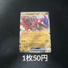 コライドン ポケモンカードゲーム