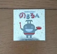 2026年最新】東急 のるるんの人気アイテム - メルカリ
