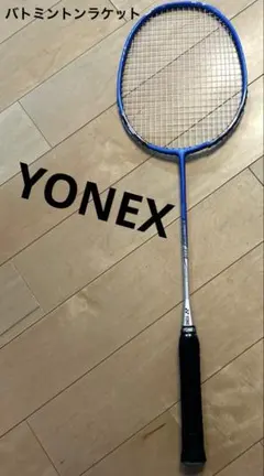 YONEX ラケット ６本ジャンク品 2026年最新】Yonex ラケット 6本の人気アイテム - メルカリ